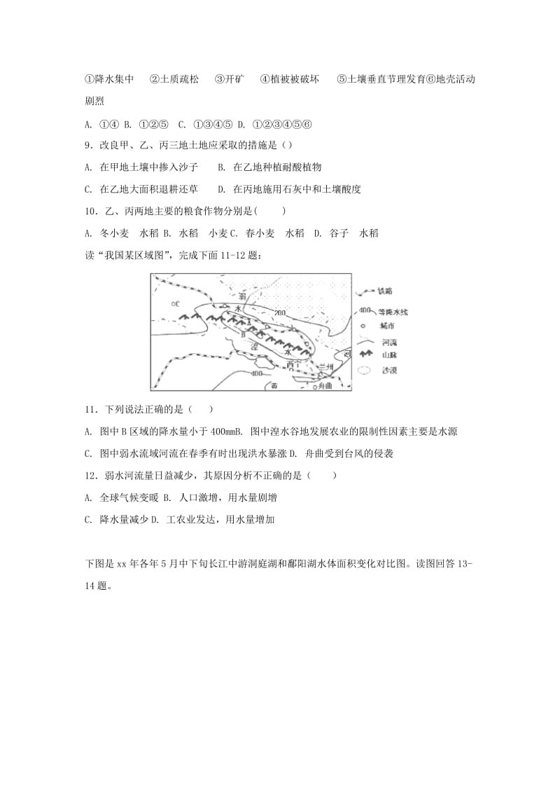 2019-2020学年高二地理12月月考试题 (IV).doc_第3页