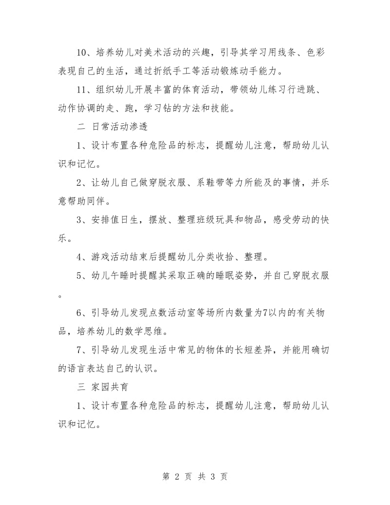 中班十月份工作计划.doc_第2页