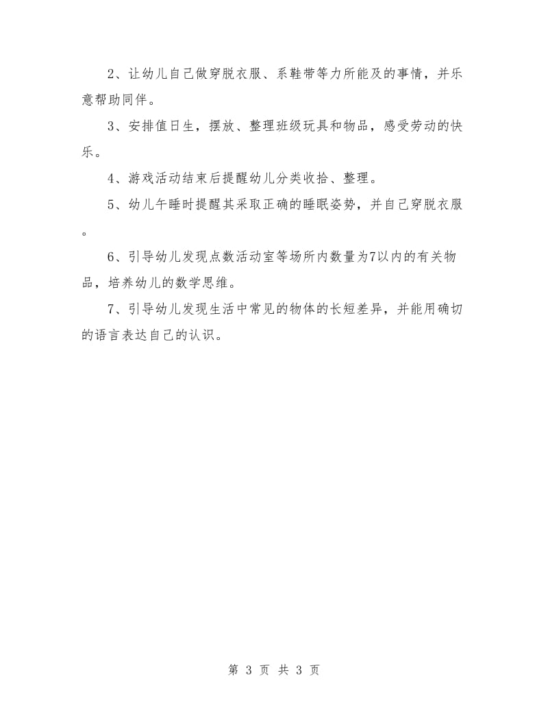 中班十月份工作计划.doc_第3页