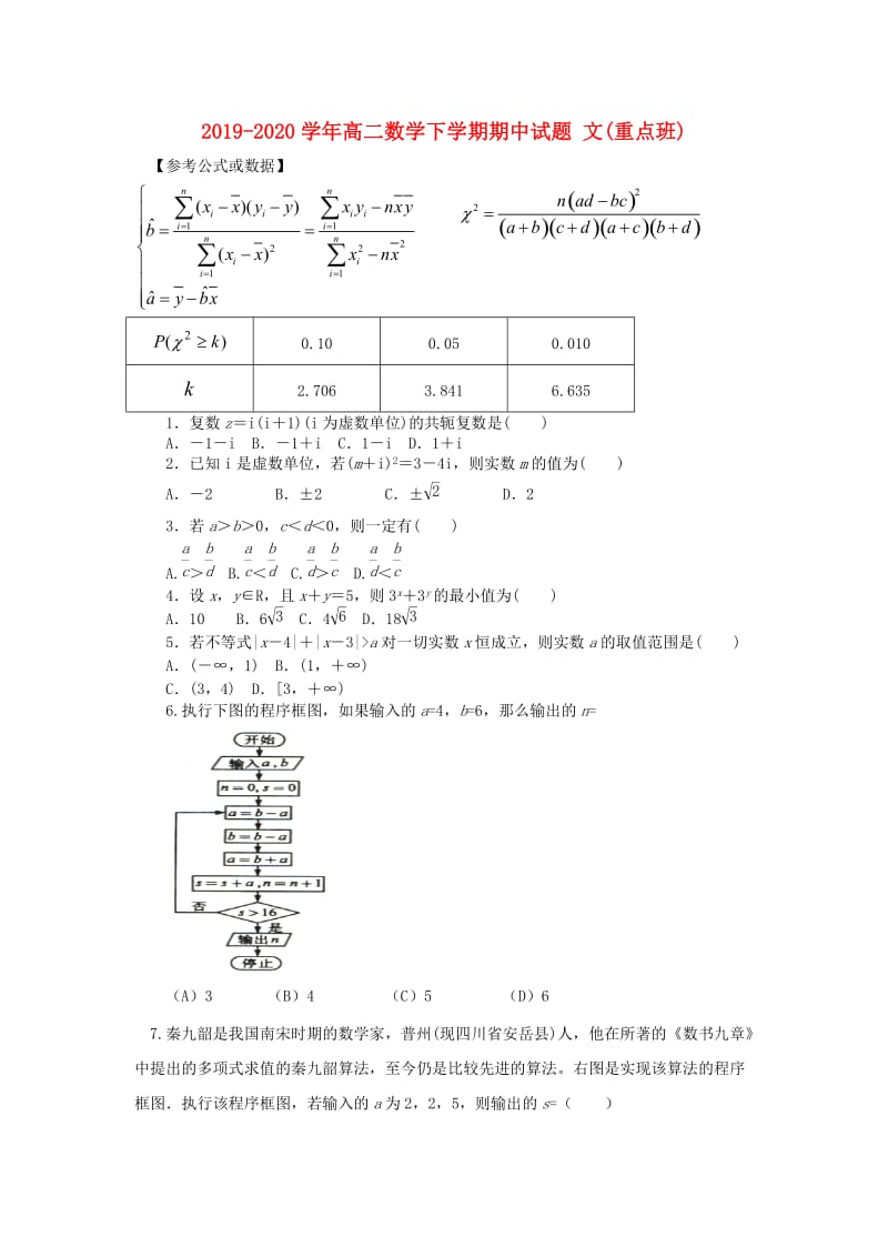 2019-2020学年高二数学下学期期中试题 文(重点班).doc_第1页