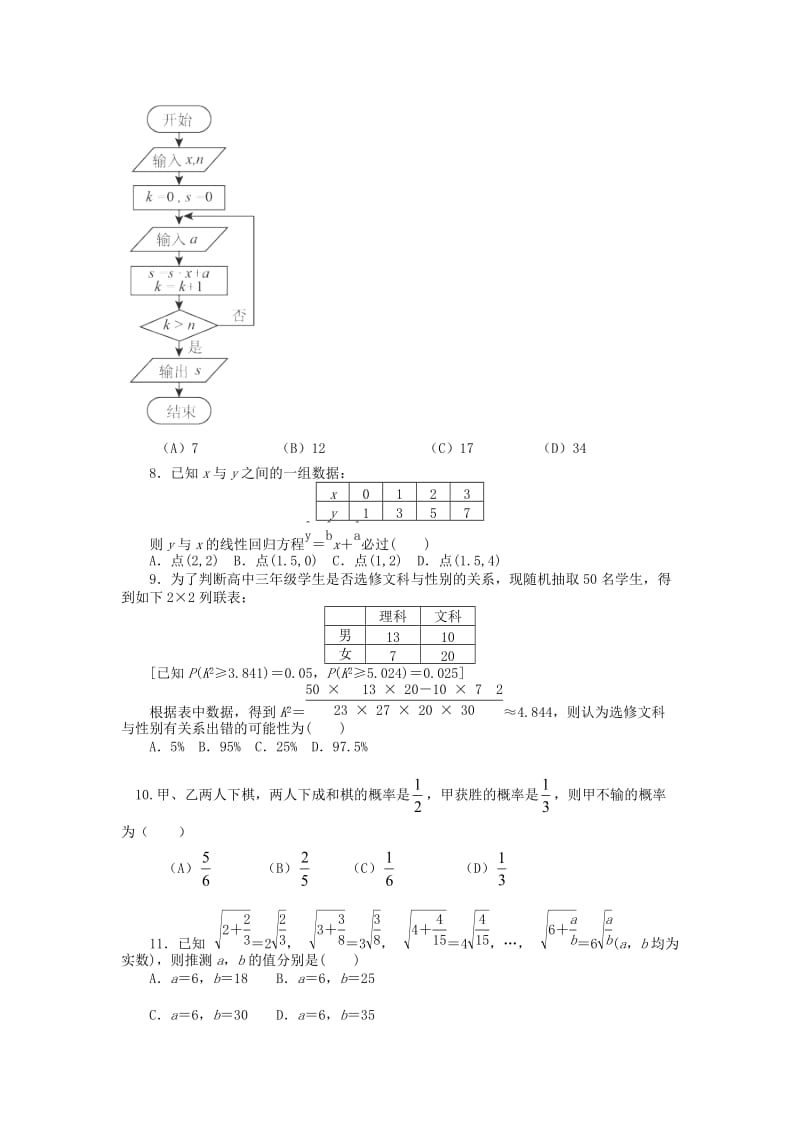 2019-2020学年高二数学下学期期中试题 文(重点班).doc_第2页