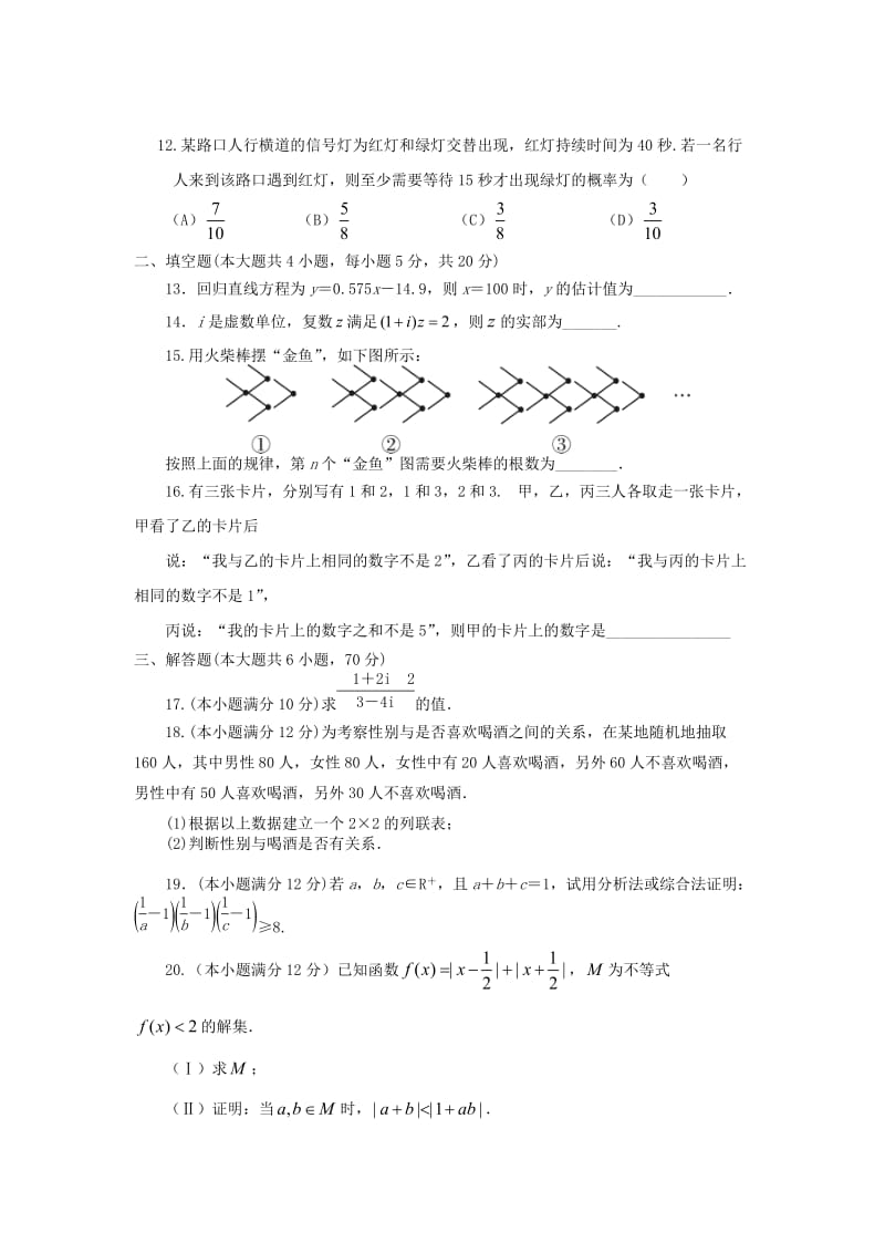 2019-2020学年高二数学下学期期中试题 文(重点班).doc_第3页