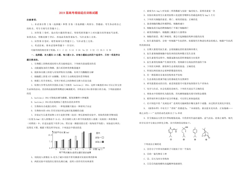 2019届高考理综适应训练试题.doc_第1页