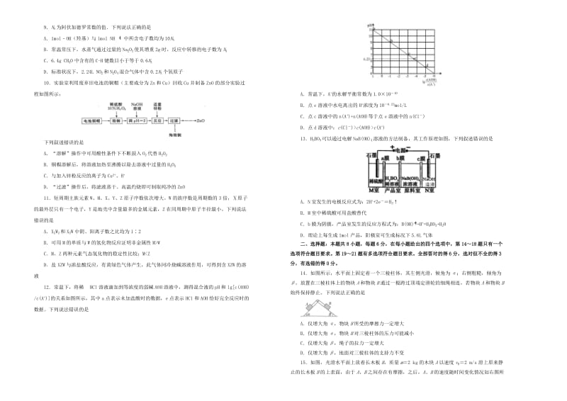 2019届高考理综适应训练试题.doc_第2页