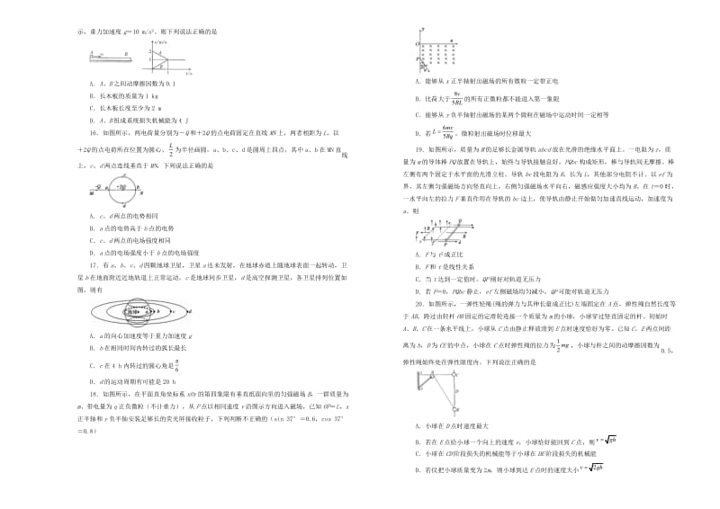 2019届高考理综适应训练试题.doc_第3页