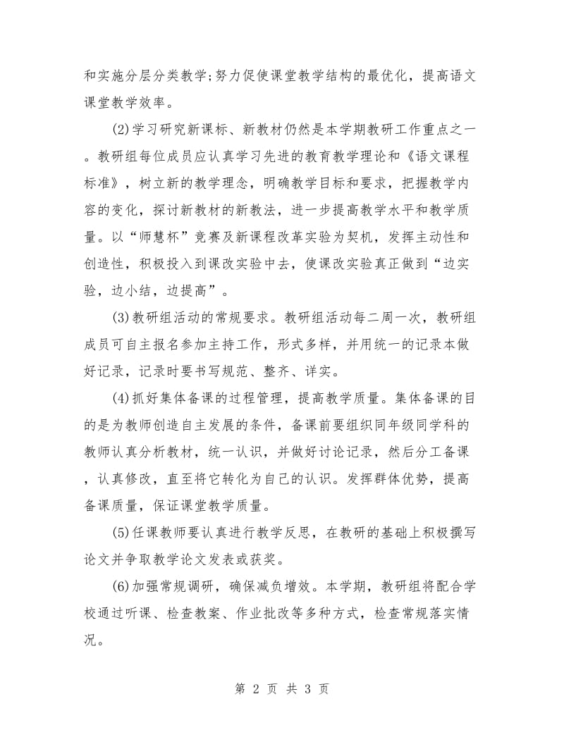 初中语文教研组工作计划表格.doc_第2页
