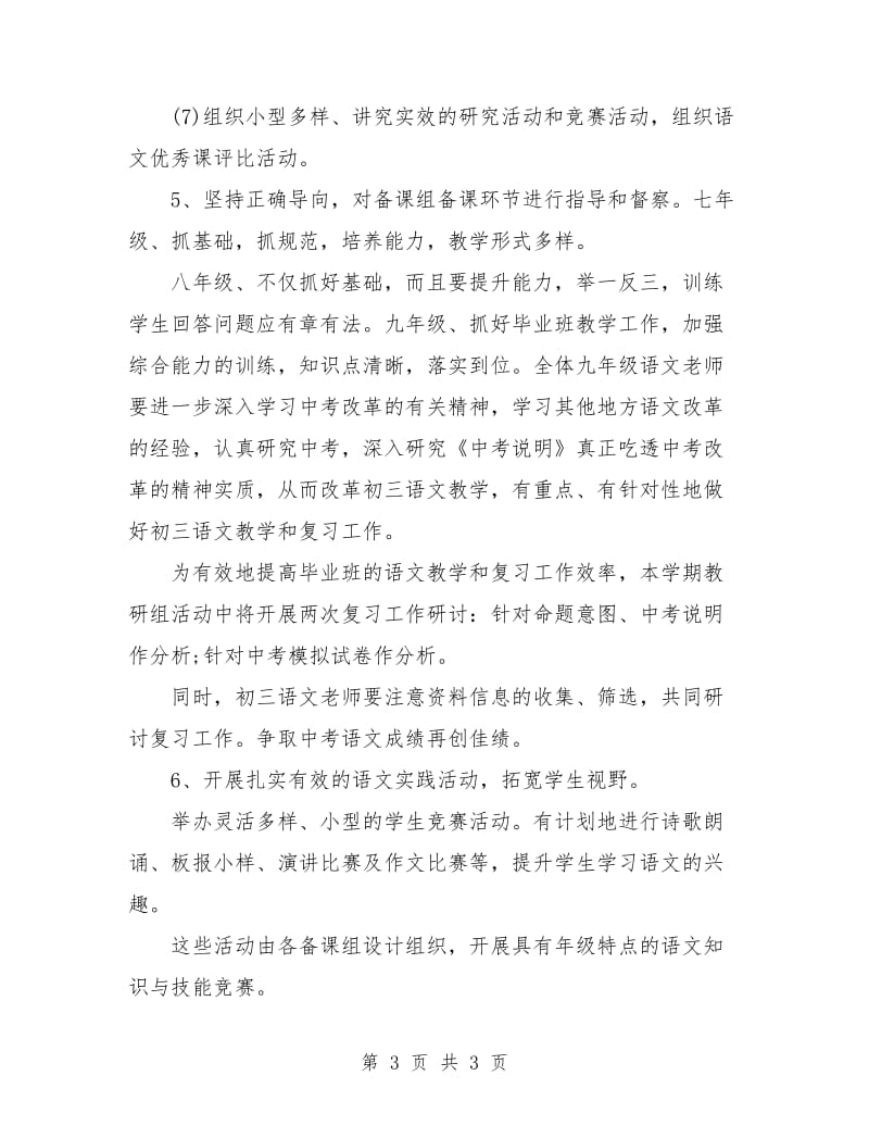 初中语文教研组工作计划表格.doc_第3页