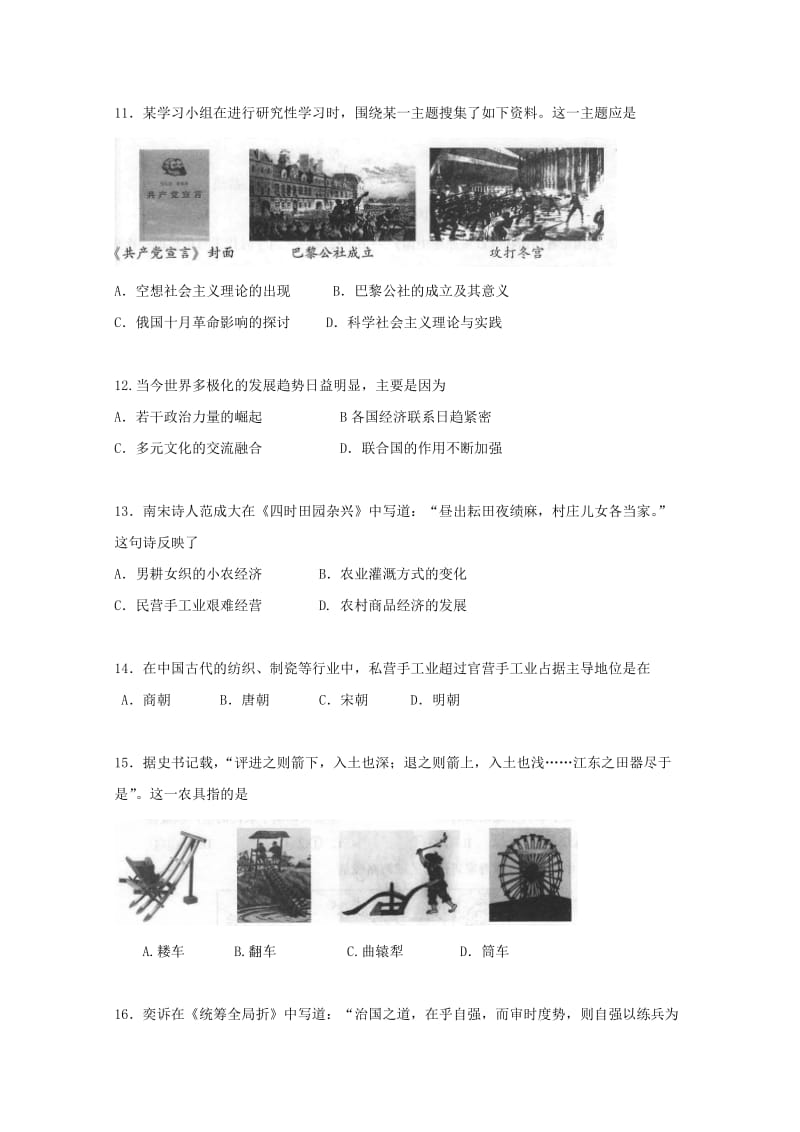 2019-2020学年高一历史下学期6月月考试题 (I).doc_第3页