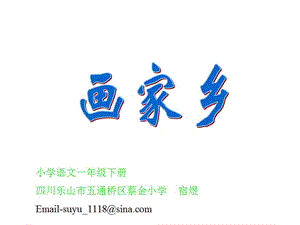 小學(xué)一年級(jí)語(yǔ)文小學(xué)語(yǔ)文一年級(jí)下冊(cè).ppt