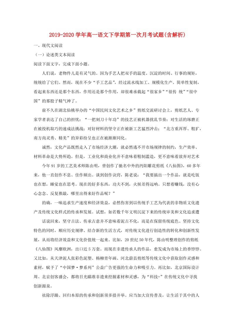 2019-2020学年高一语文下学期第一次月考试题(含解析).doc_第1页