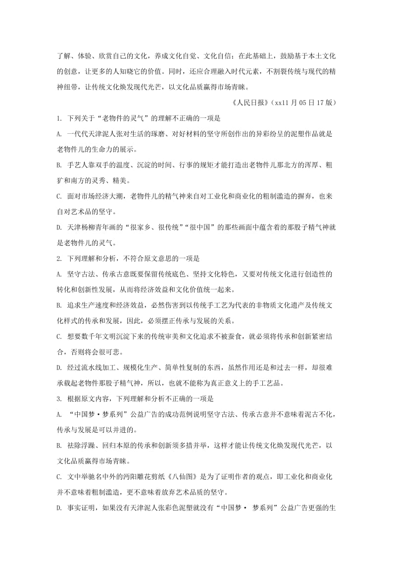 2019-2020学年高一语文下学期第一次月考试题(含解析).doc_第2页