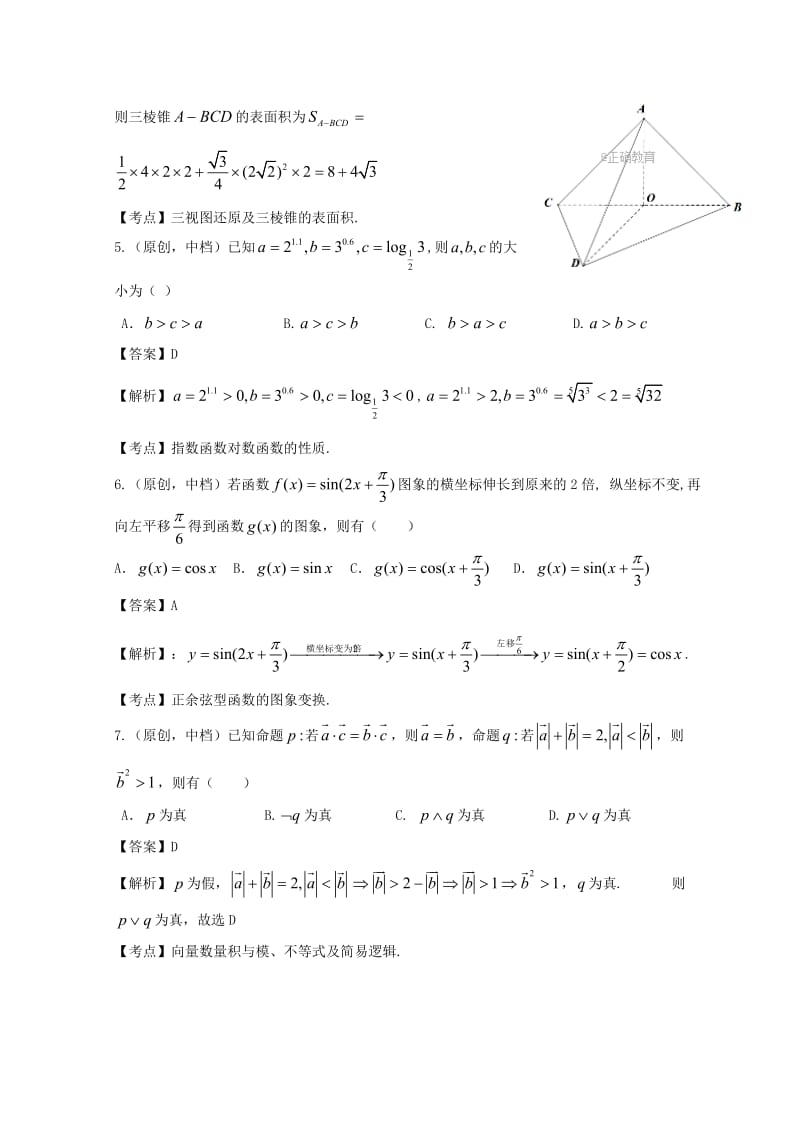 2019届高三数学第二次12月联考试题理.doc_第2页