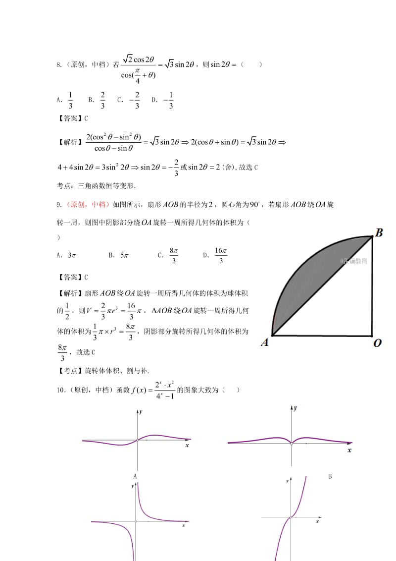 2019届高三数学第二次12月联考试题理.doc_第3页