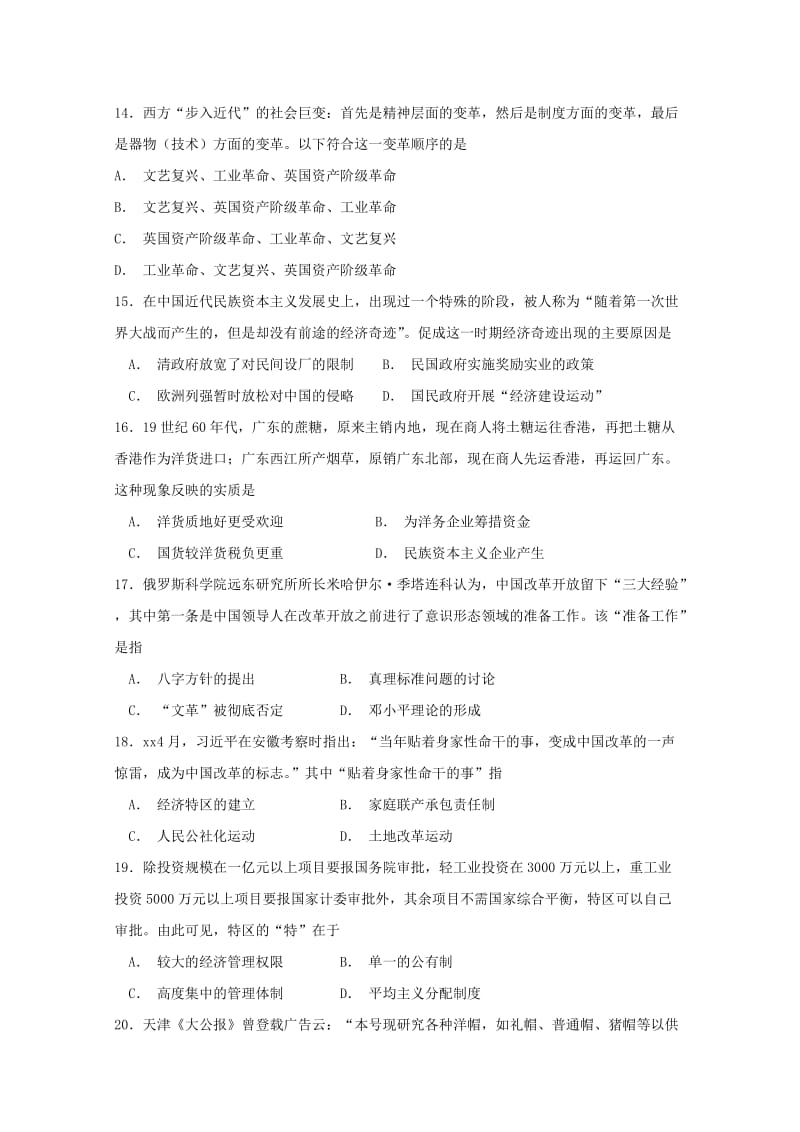 2019届高三历史上学期周测试题五重点班.doc_第3页