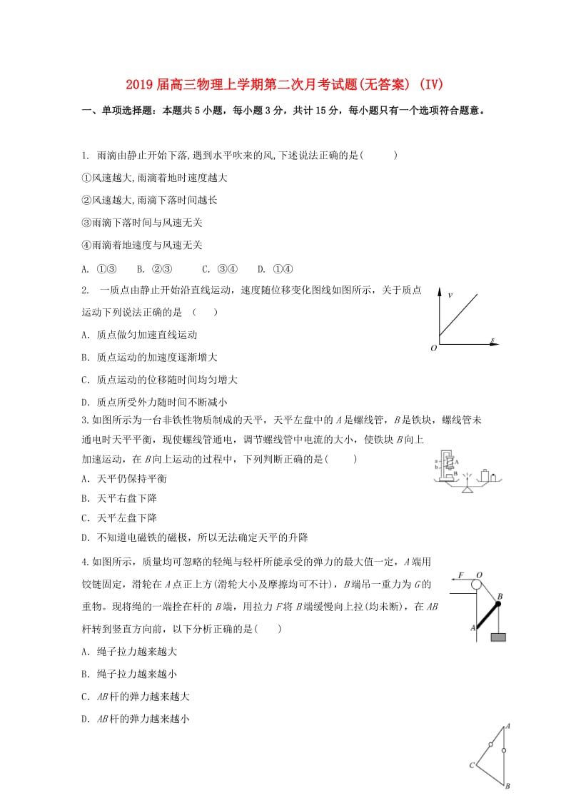 2019届高三物理上学期第二次月考试题(无答案) (IV).doc_第1页