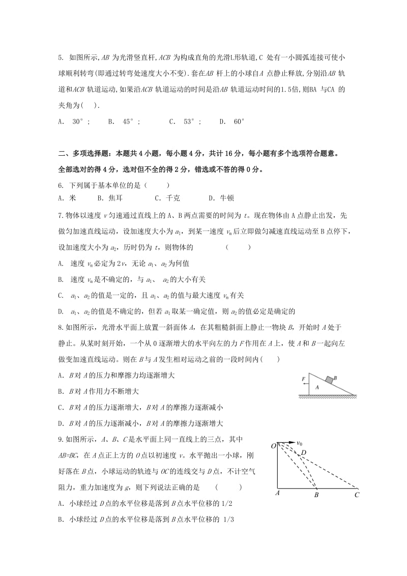 2019届高三物理上学期第二次月考试题(无答案) (IV).doc_第2页