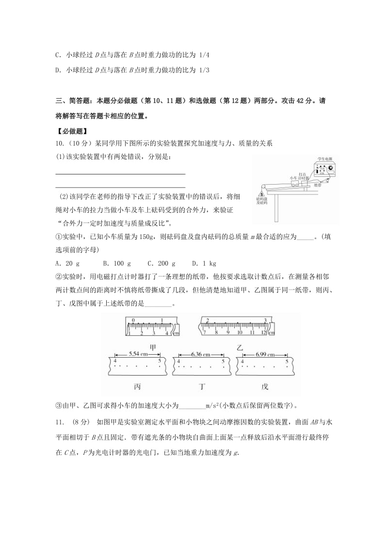 2019届高三物理上学期第二次月考试题(无答案) (IV).doc_第3页