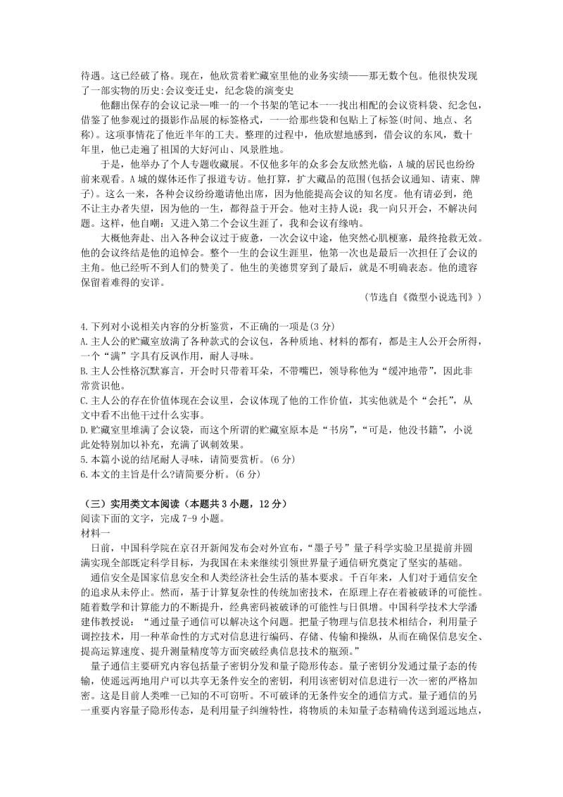 2019-2020学年高一语文10月月考试题(无答案) (II).doc_第3页