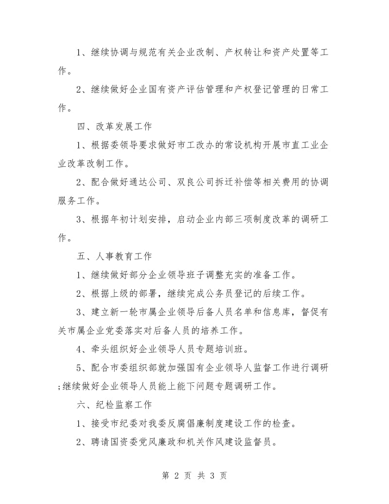 企业月度工作计划例文.doc_第2页