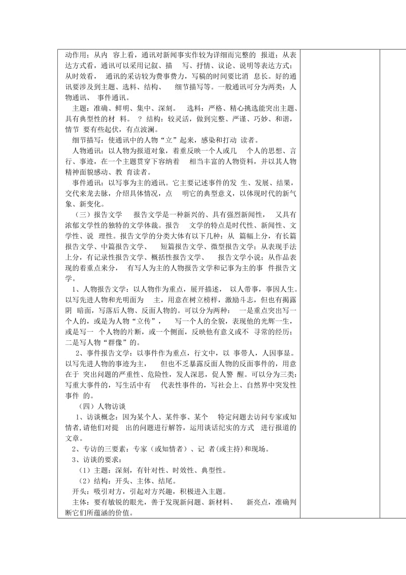 2019-2020学年高中语文上学期第11周 新闻阅读教学设计.doc_第3页