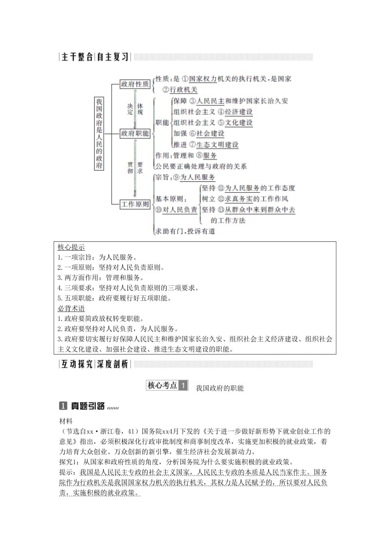 2019-2020学年高中政治上学期《为人民服务的政府》复习教学设计.doc_第2页