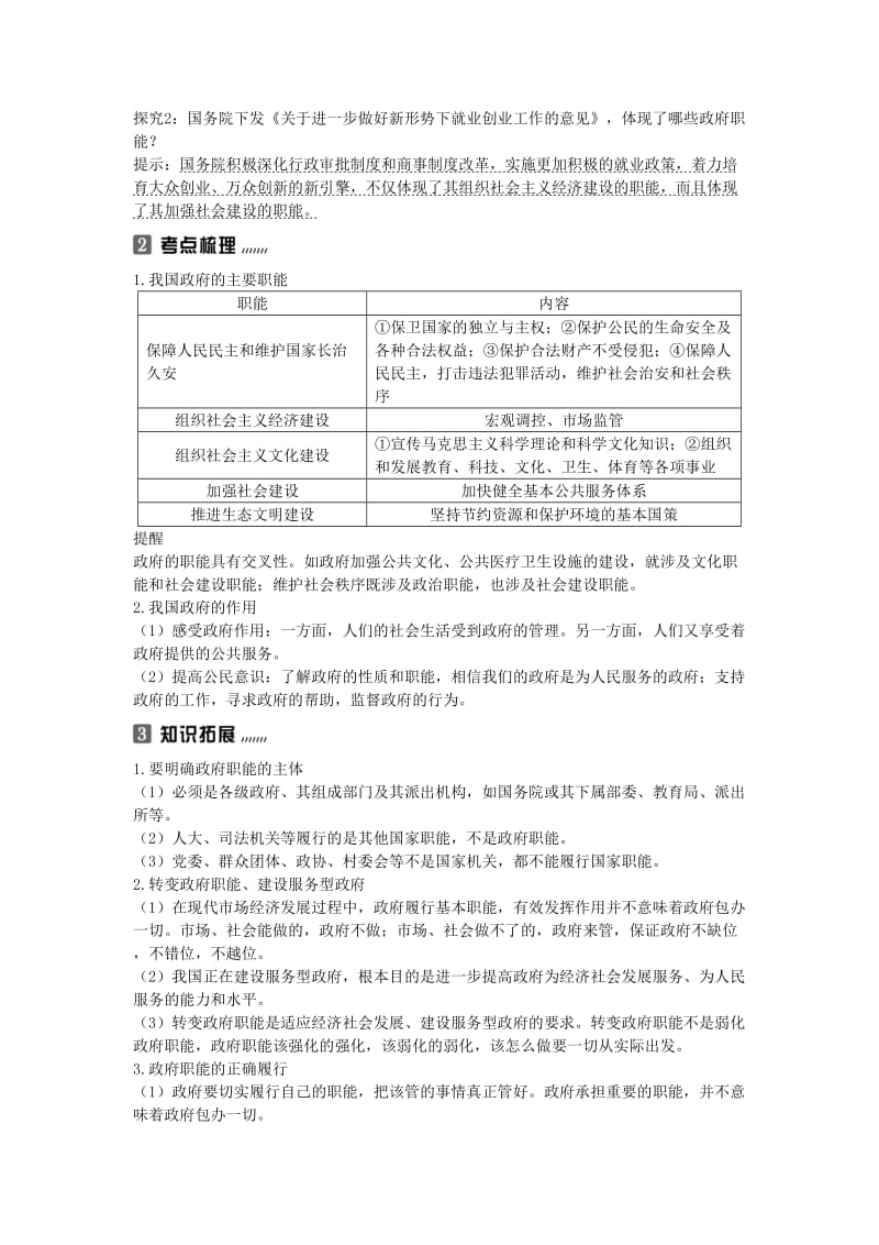 2019-2020学年高中政治上学期《为人民服务的政府》复习教学设计.doc_第3页