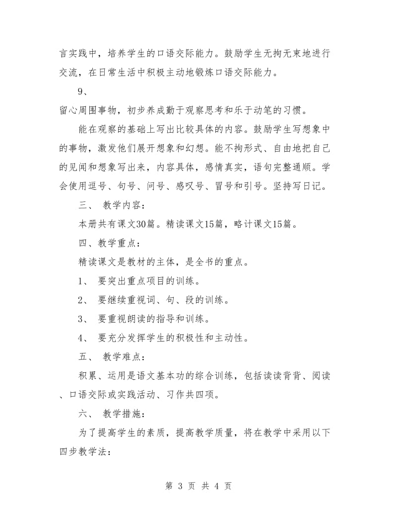 初二语文教师工作计划.doc_第3页