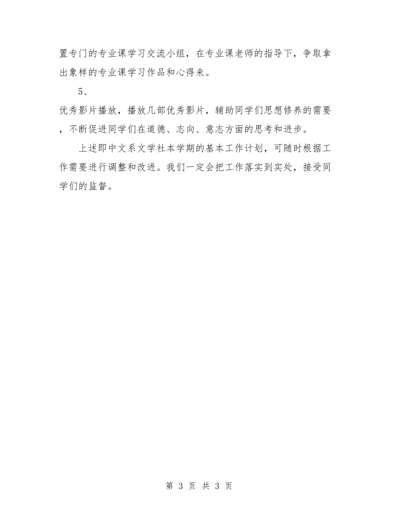 优秀中文系工会工作计划.doc_第3页