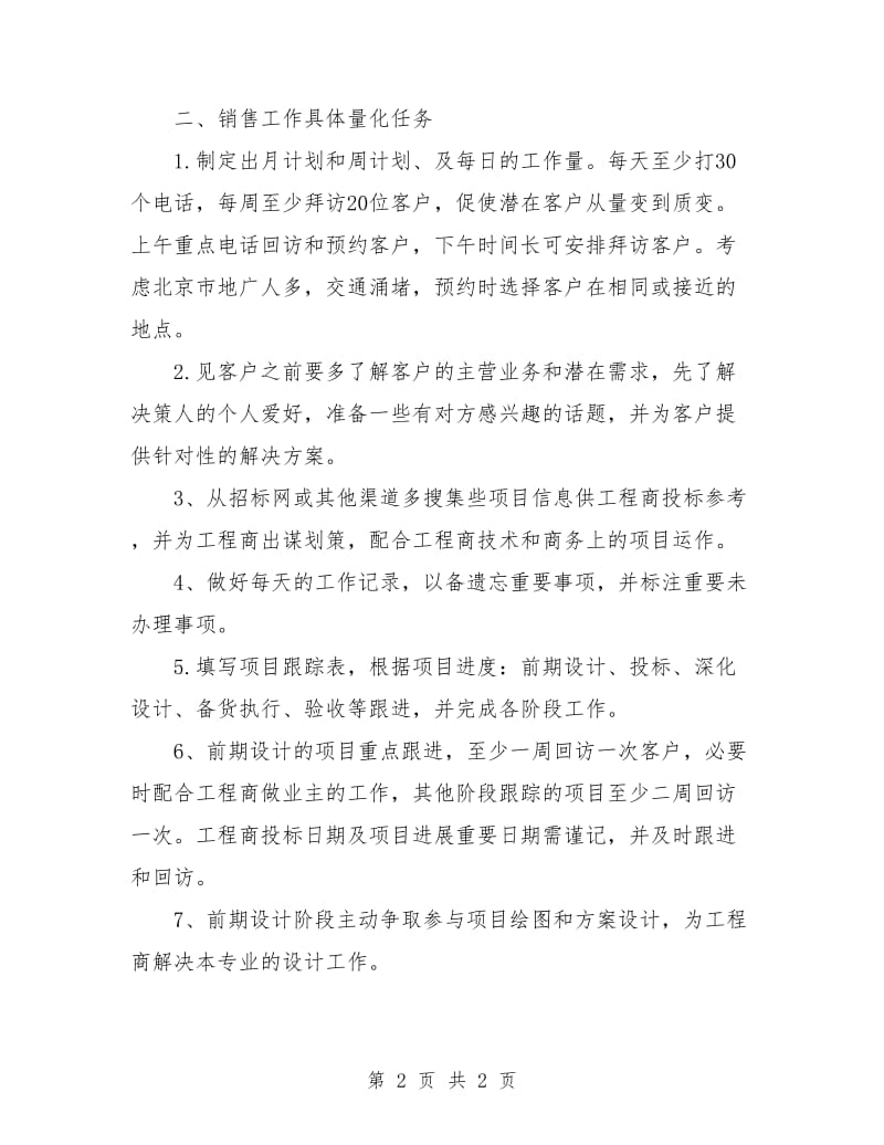 销售季度工作计划结尾样本.doc_第2页