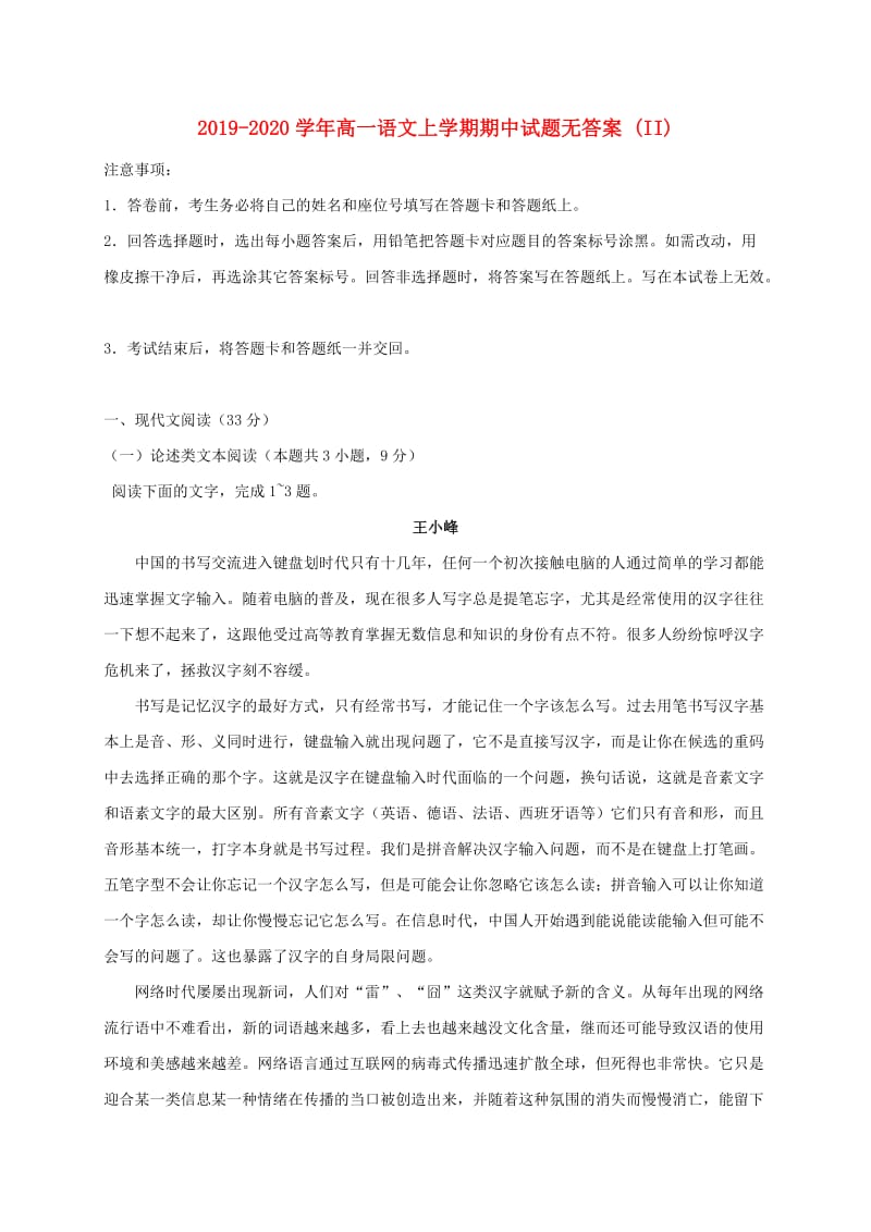 2019-2020学年高一语文上学期期中试题无答案 (II).doc_第1页