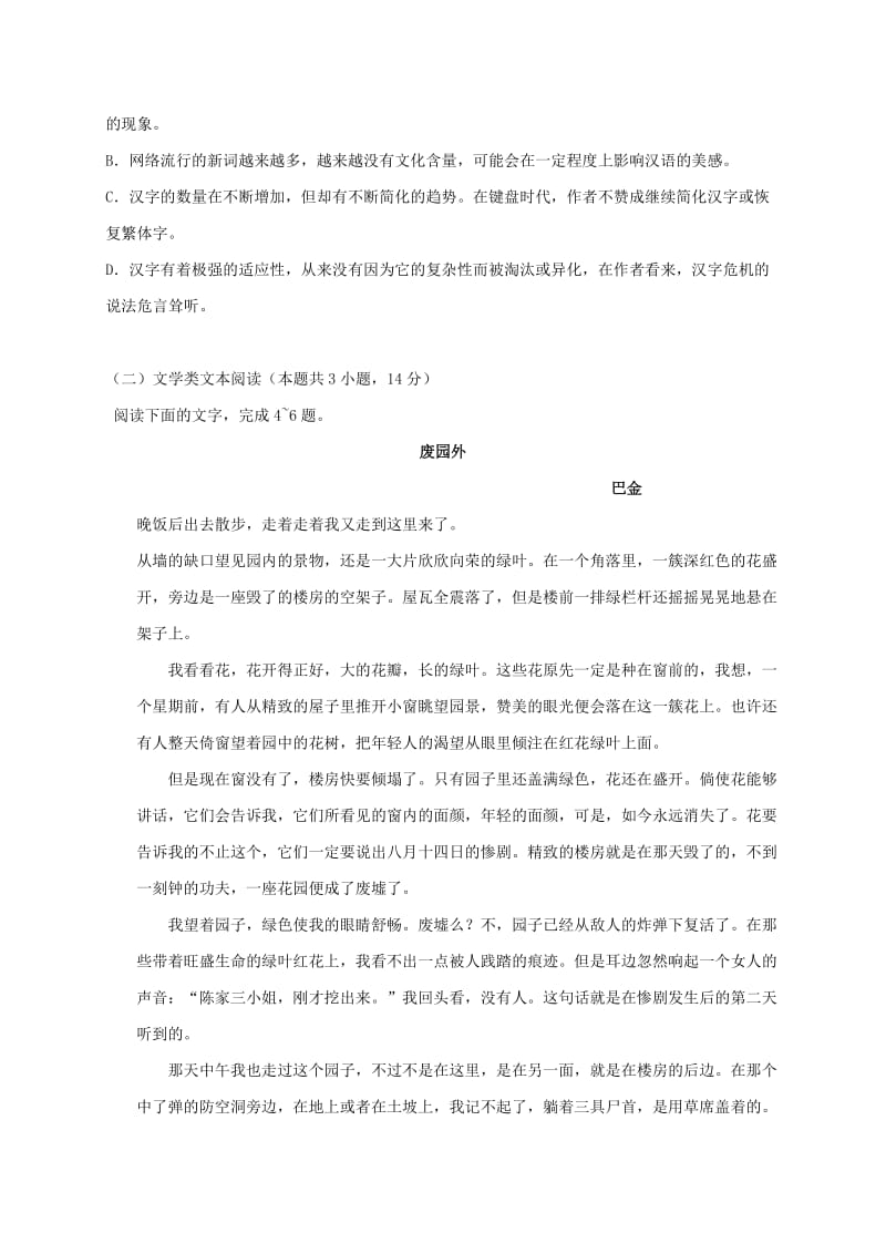 2019-2020学年高一语文上学期期中试题无答案 (II).doc_第3页