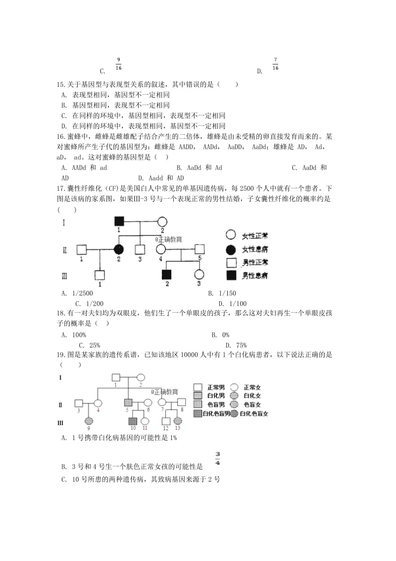 2019届高三生物上学期第一次月考试题(无答案) (IV).doc_第3页
