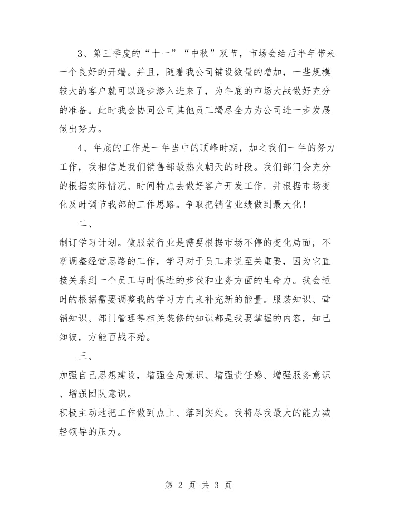 销售新员工个人工作计划.doc_第2页