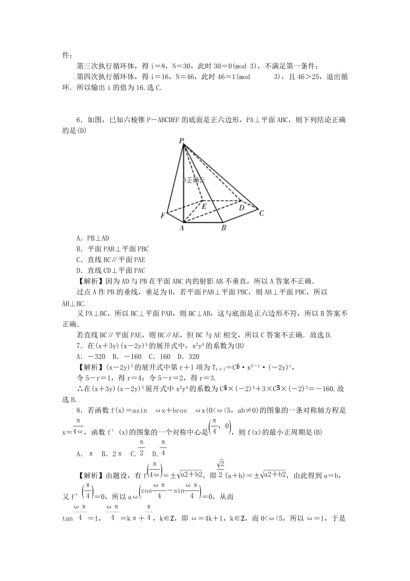 2019届高三数学月考试题(五)理.doc_第2页