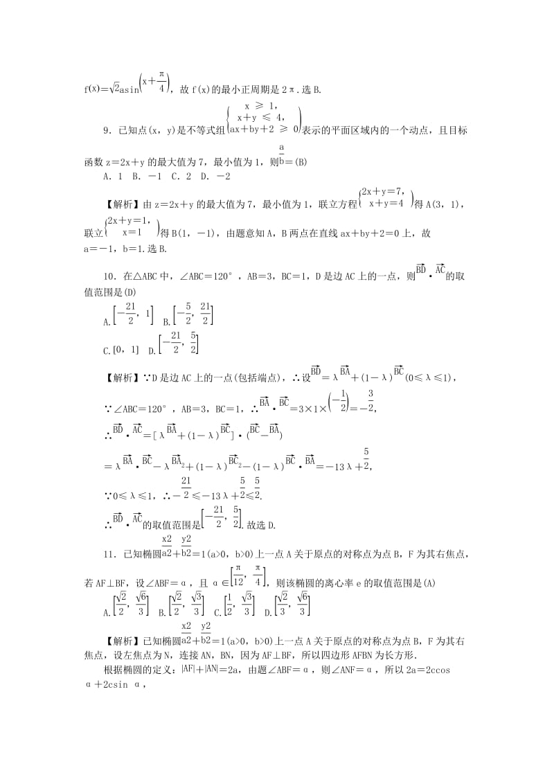 2019届高三数学月考试题(五)理.doc_第3页