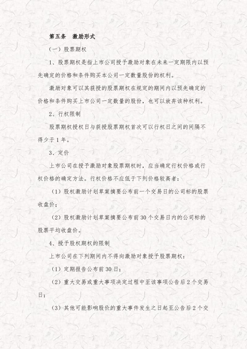 某科技公司新三板股权激励方案规划书_第3页