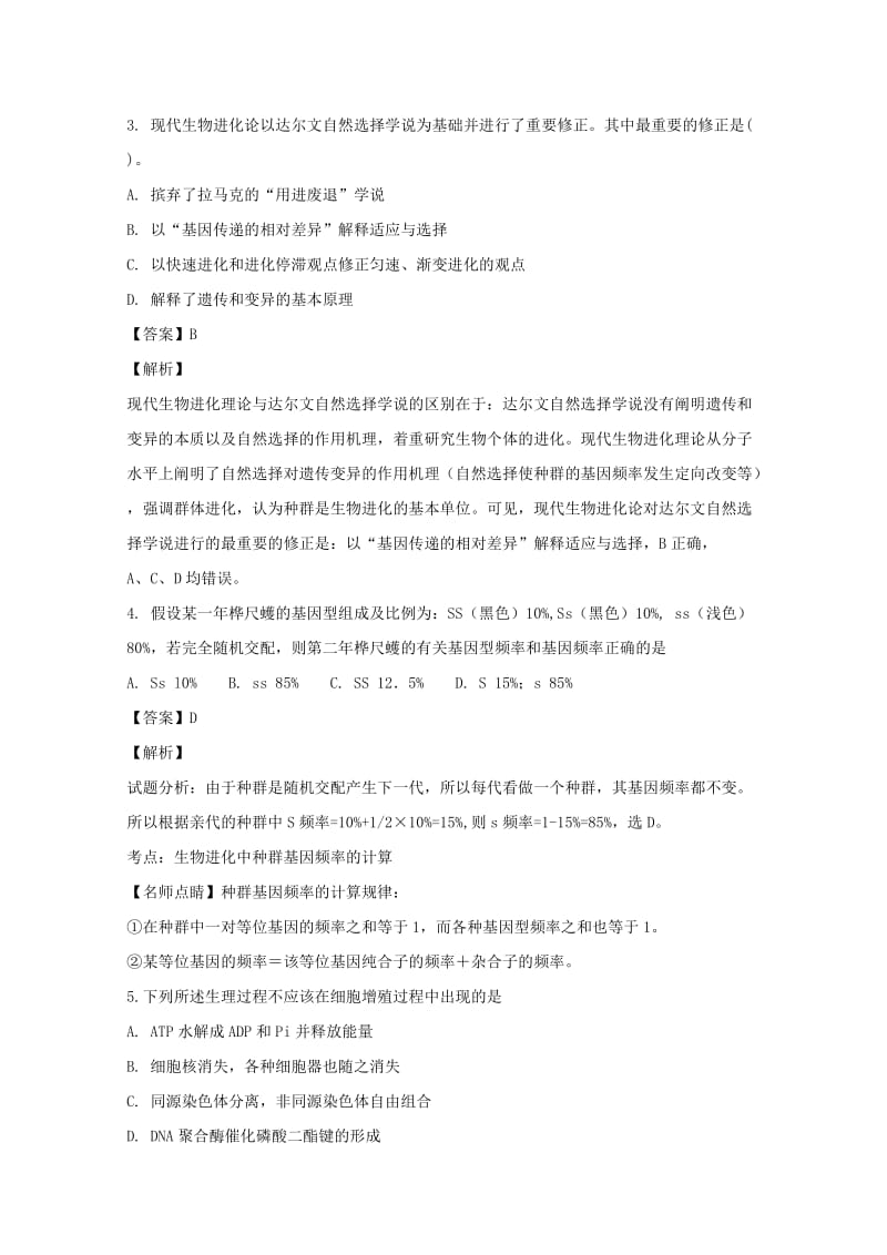 2019-2020学年高一生物下学期期末模拟考试卷(含解析).doc_第2页