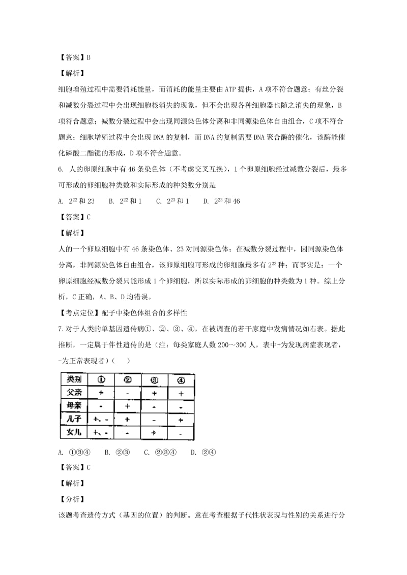 2019-2020学年高一生物下学期期末模拟考试卷(含解析).doc_第3页