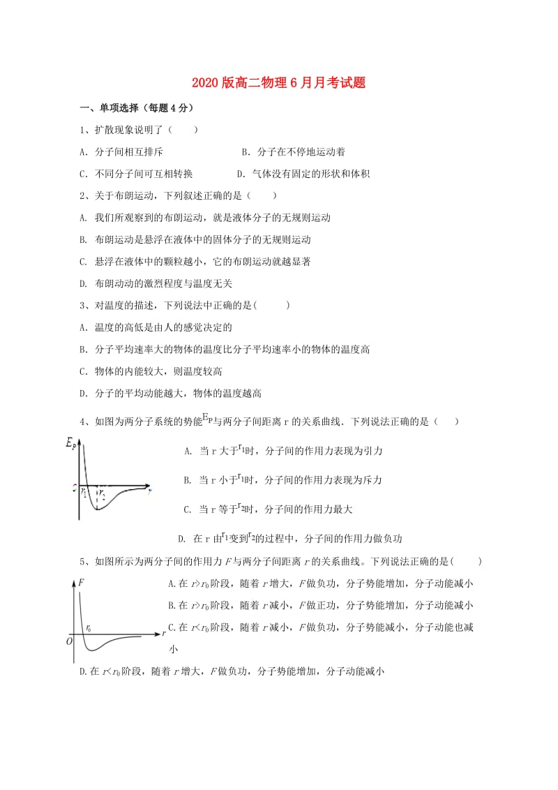 2020版高二物理6月月考试题.doc_第1页