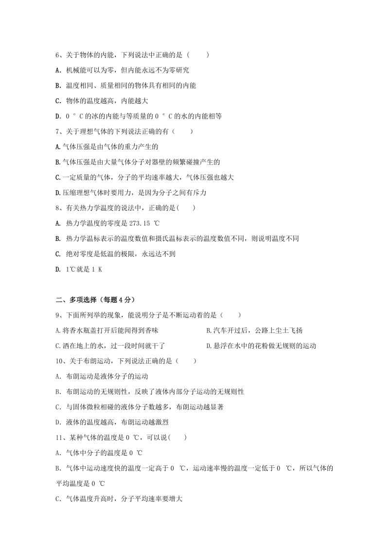 2020版高二物理6月月考试题.doc_第2页