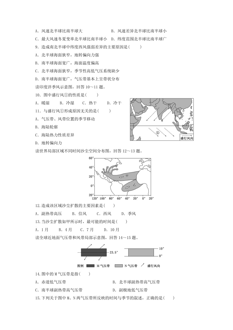 2019版高一地理寒假作业13(实验班).doc_第2页