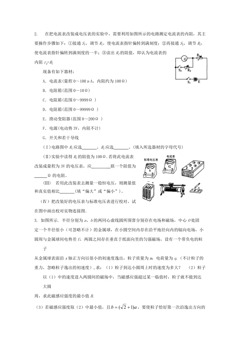 2019年高考物理实验、计算试题每日一练(41).doc_第2页