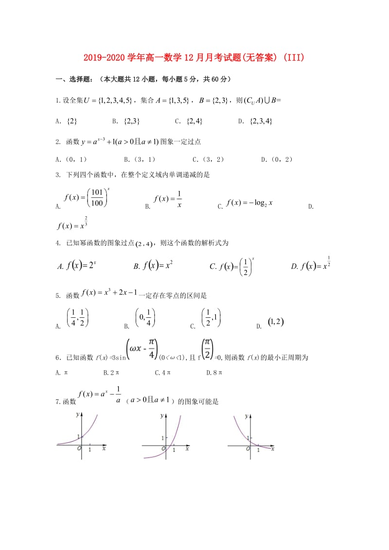 2019-2020学年高一数学12月月考试题(无答案) (III).doc_第1页