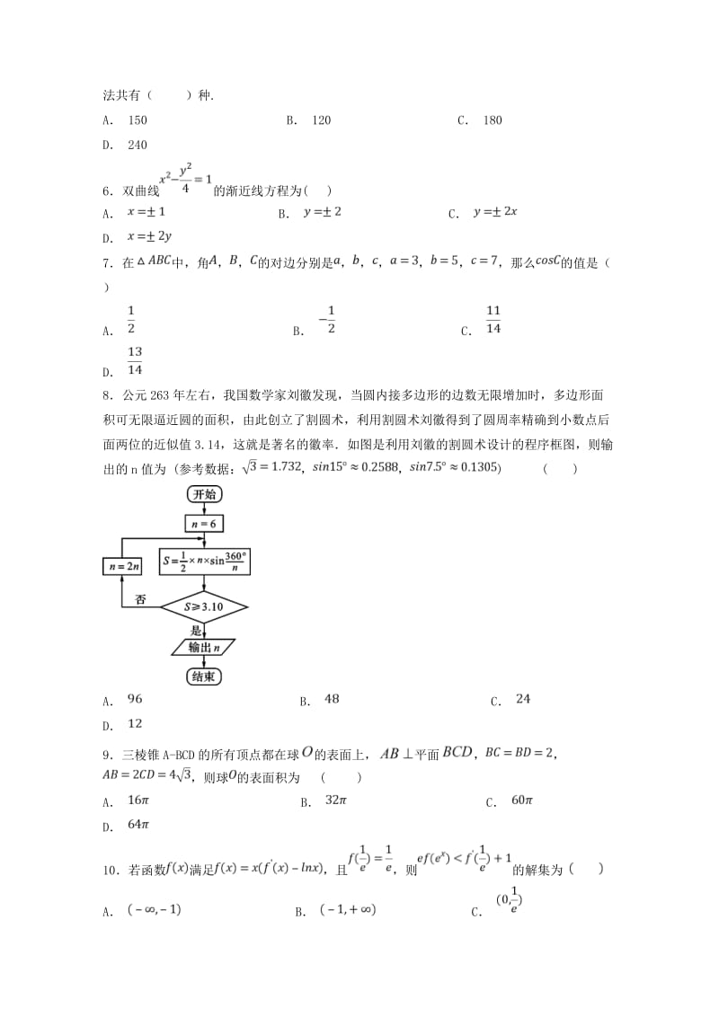 2019届高三数学上学期开学考试(9月)试题 理.doc_第2页