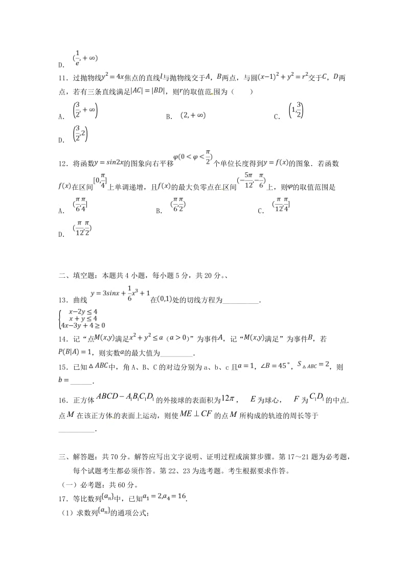 2019届高三数学上学期开学考试(9月)试题 理.doc_第3页