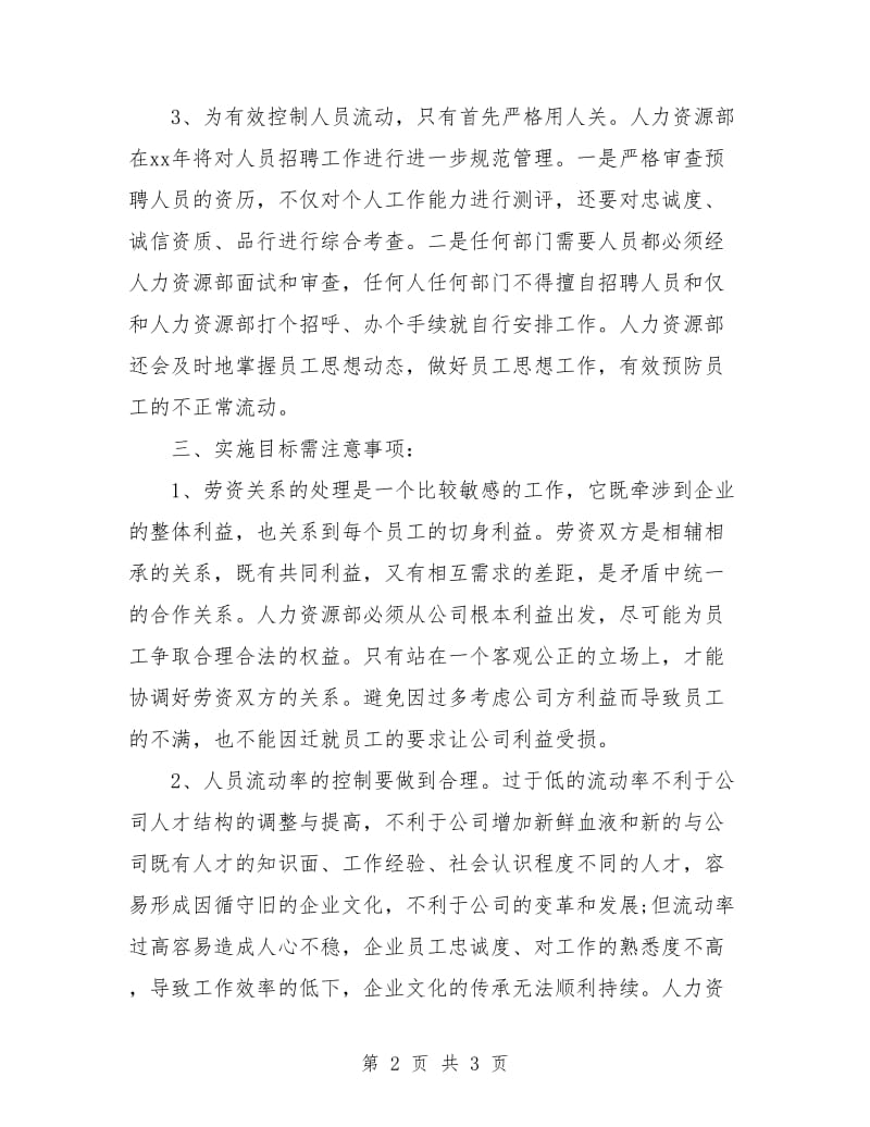 企业下一年度工作计划.doc_第2页