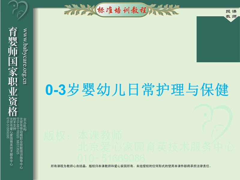 岁婴幼儿日常护理与保健.ppt_第1页