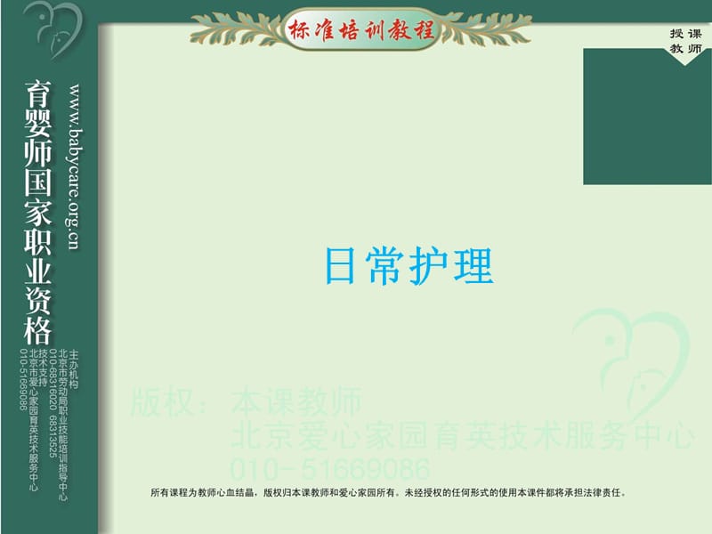 岁婴幼儿日常护理与保健.ppt_第2页