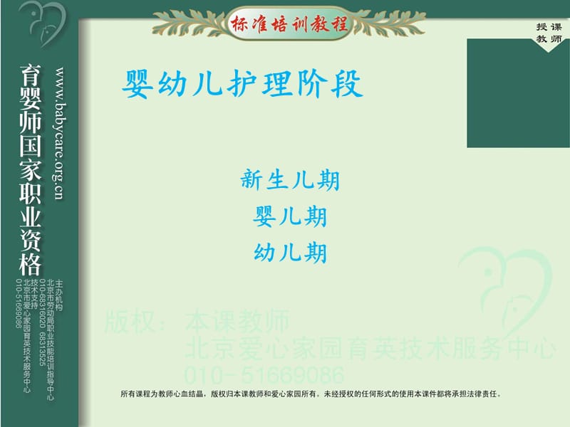 岁婴幼儿日常护理与保健.ppt_第3页