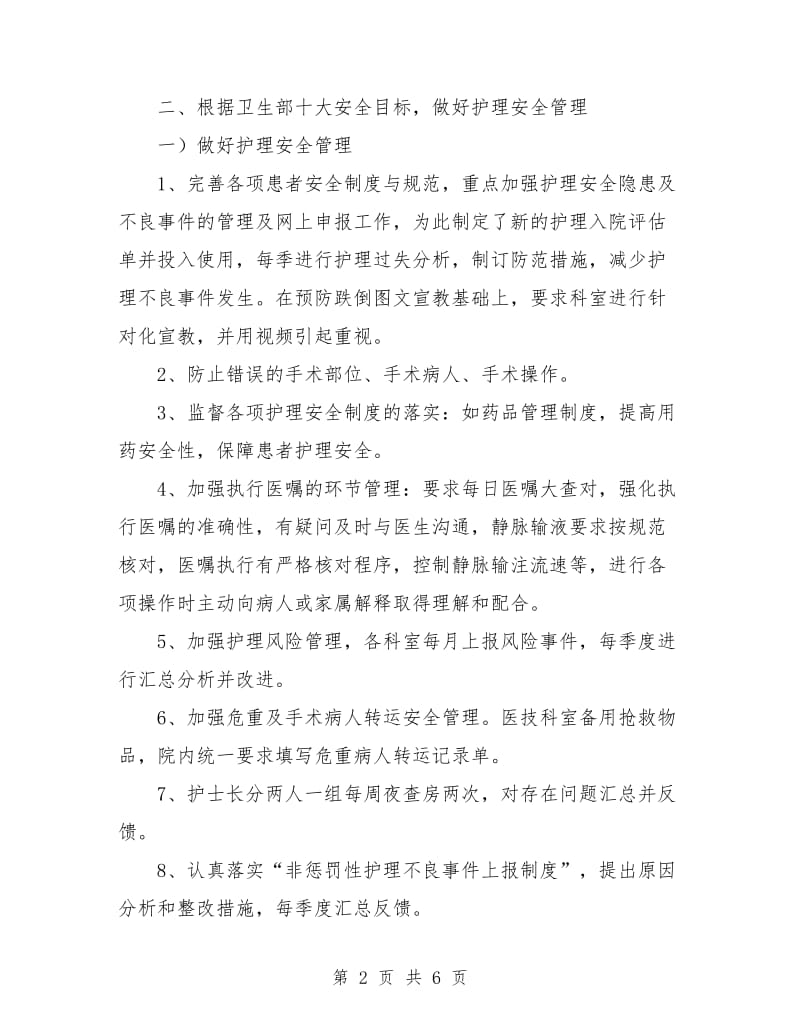 中医医院护理工作计划报告.doc_第2页